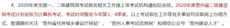 貴州二建考試政策 貴州二建考試政策