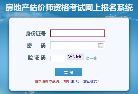 河南房地產(chǎn)估價(jià)師考試報(bào)名入口 河南房地產(chǎn)估價(jià)師考試報(bào)名入口