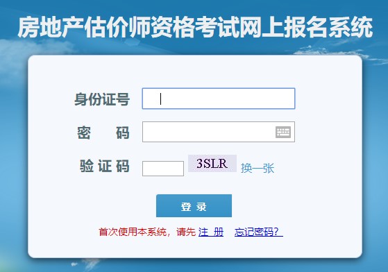 河北房地產(chǎn)估價師報名入口 河北房地產(chǎn)估價師報名入口