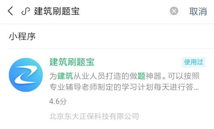 房地產(chǎn)估價(jià)師沖刺打卡流程-微信搜索小程序 房地產(chǎn)估價(jià)師沖刺打卡流程-微信搜索小程序