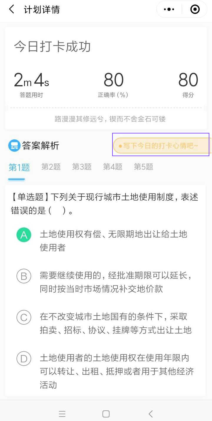 房地產(chǎn)估價(jià)師沖刺打卡流程-打卡成功 房地產(chǎn)估價(jià)師沖刺打卡流程-打卡成功