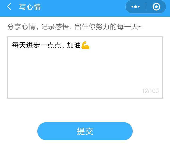 房地產(chǎn)估價(jià)師沖刺打卡流程-寫心情 房地產(chǎn)估價(jià)師沖刺打卡流程-寫心情