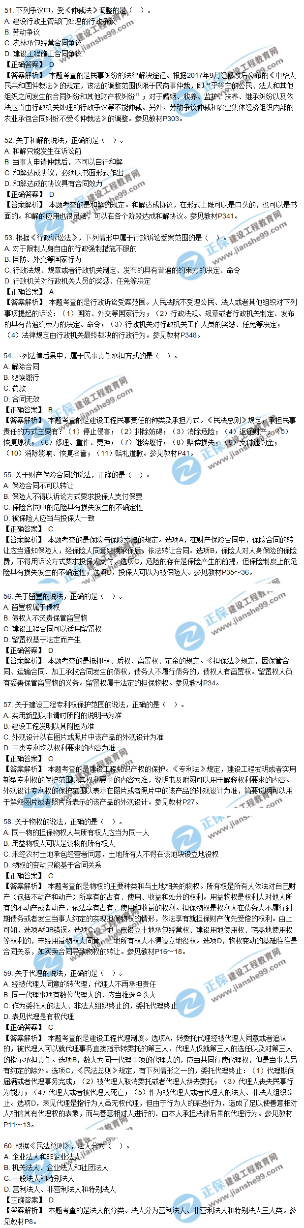 二建試題二建題庫6 二建試題二建題庫6