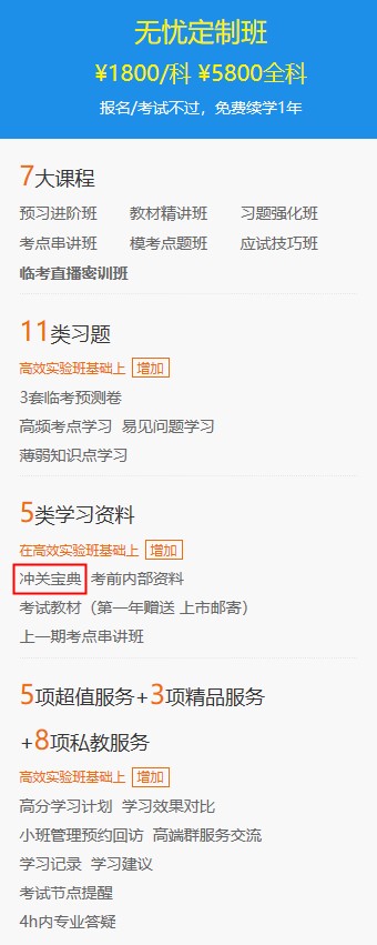 房地產估價師無憂定制班 房地產估價師無憂定制班