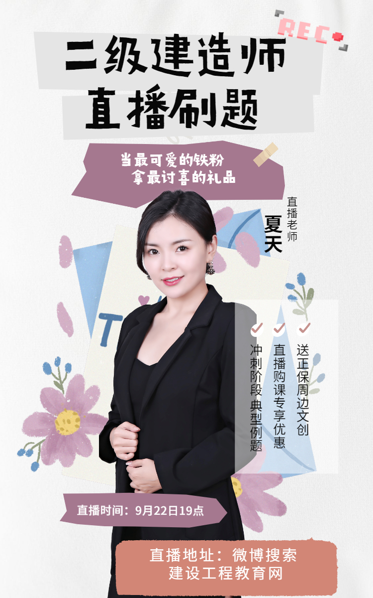 二級(jí)建造師直播刷題 二級(jí)建造師直播刷題