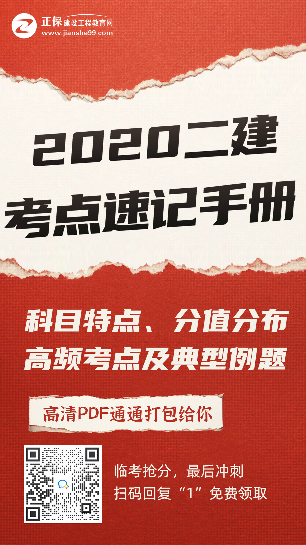 二級建造師考點速記手冊 二級建造師考點速記手冊
