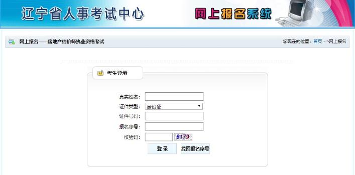 遼寧2020年房地產(chǎn)估價(jià)師準(zhǔn)考證打印入口 遼寧2020年房地產(chǎn)估價(jià)師準(zhǔn)考證打印入口