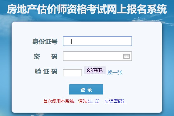 山東房地產(chǎn)估價(jià)師準(zhǔn)考證打印入口 山東房地產(chǎn)估價(jià)師準(zhǔn)考證打印入口