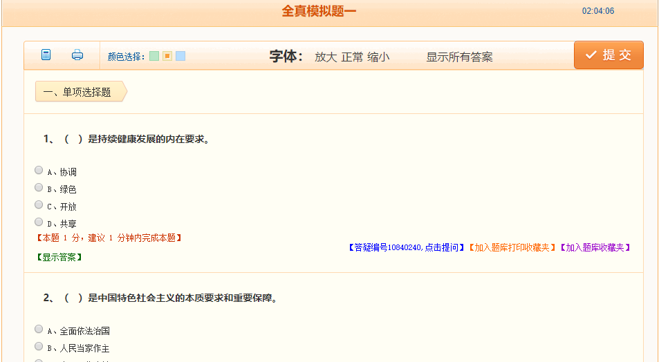 模擬試卷 模擬試卷