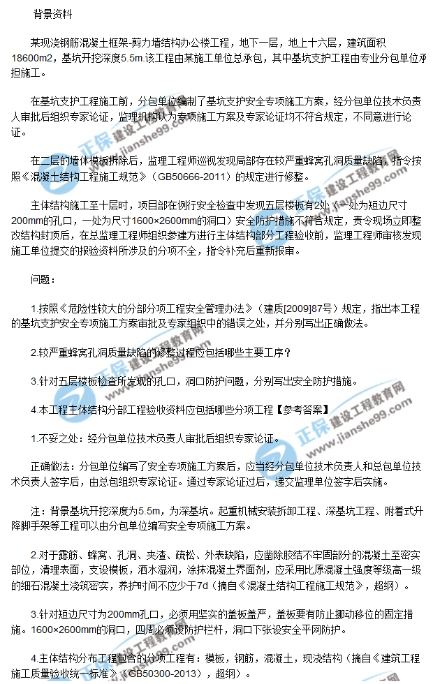 2017二建建筑實務(wù)試題案例3