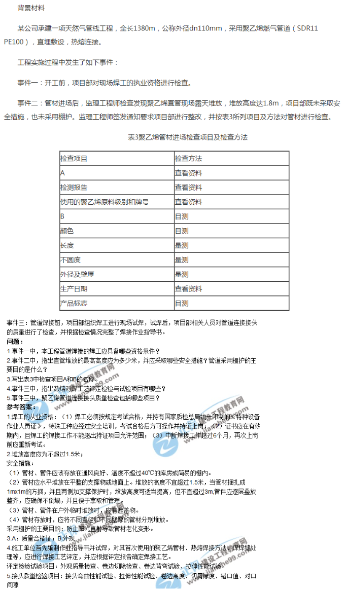 二建市政試題案例3 二建市政試題案例3