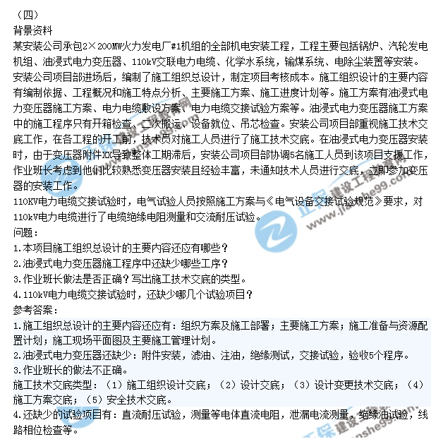 二建機電試題案例4 二建機電試題案例4