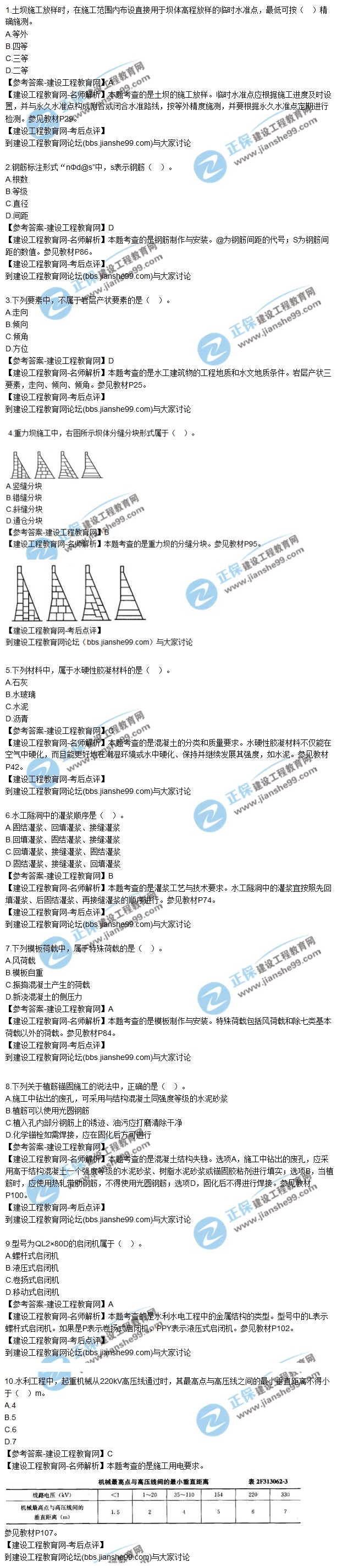 二建水利試題1 二建水利試題1