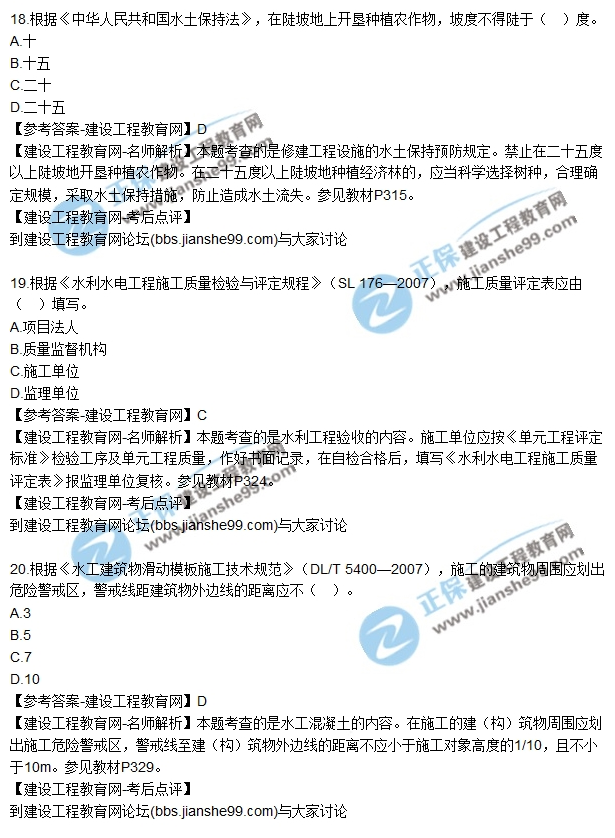 二建水利試題 二建水利試題