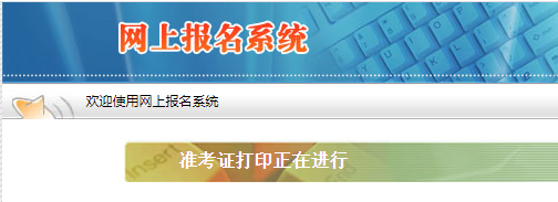 陜西二級建造師準(zhǔn)考證打印時(shí)間 陜西二級建造師準(zhǔn)考證打印時(shí)間