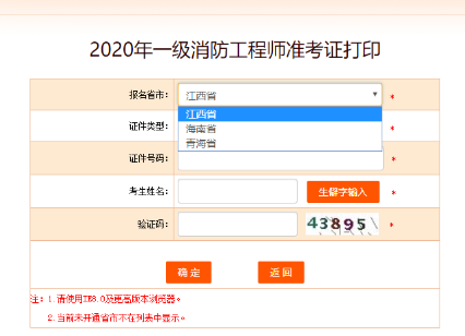 準(zhǔn)考證打印入口 準(zhǔn)考證打印入口