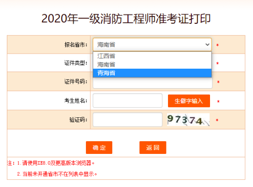 青海準(zhǔn)考證打印入口 青海準(zhǔn)考證打印入口