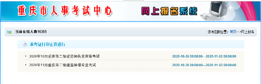 重慶二級建造師準考證打印 重慶二級建造師準考證打印