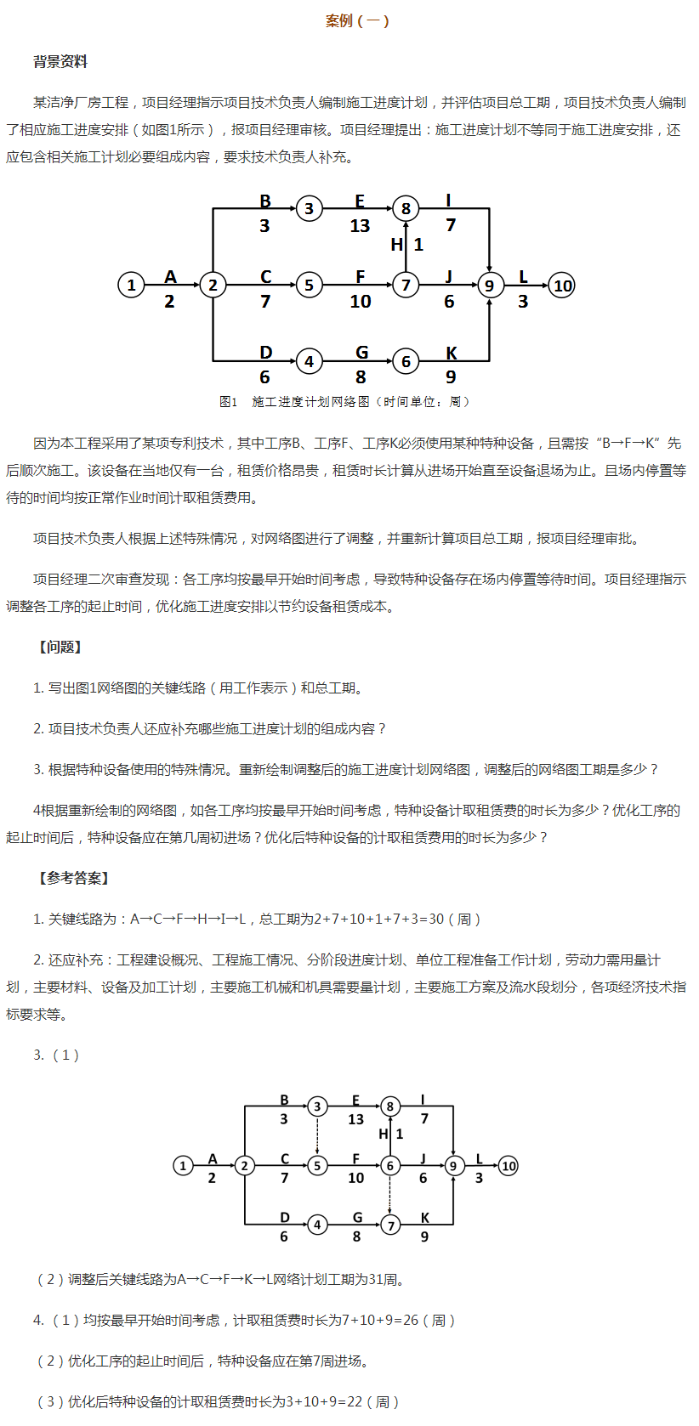 二建歷年試題建筑實務案例1