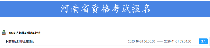 河南二級建造師準(zhǔn)考證 河南二級建造師準(zhǔn)考證