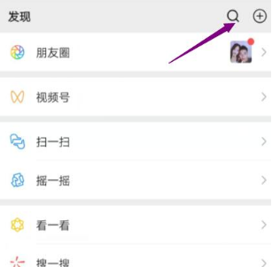 打開微信，點擊上方的搜索框。