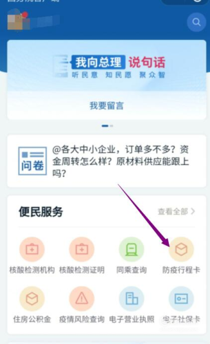 進入國務院客戶端小程序后，點擊“防疫行程卡”。