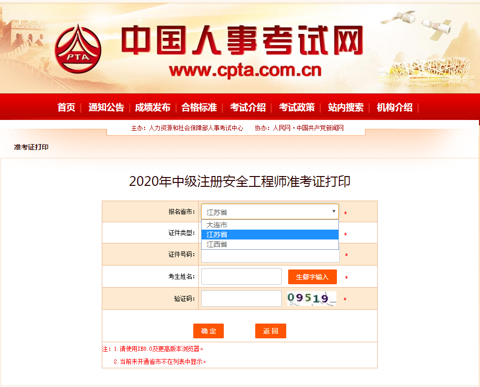 江蘇準考證打印入口 江蘇準考證打印入口