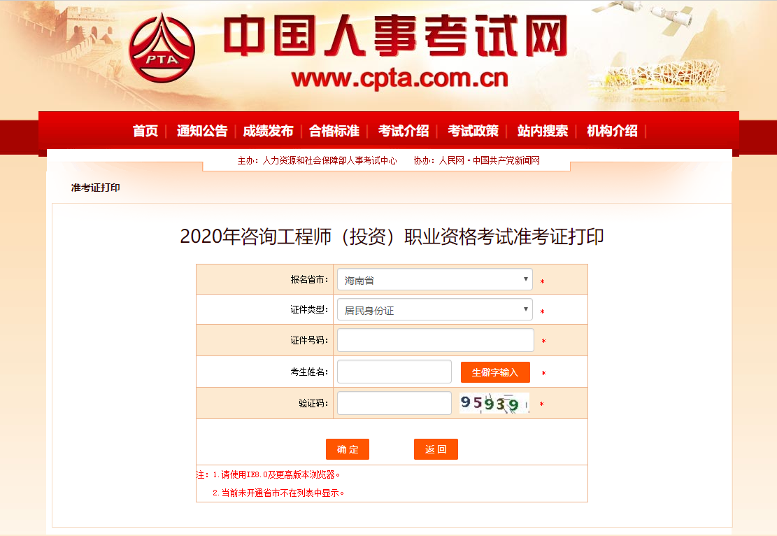 海南準(zhǔn)考證 海南準(zhǔn)考證