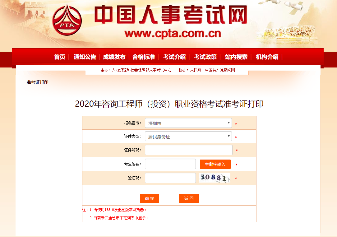 深圳準(zhǔn)考證 深圳準(zhǔn)考證