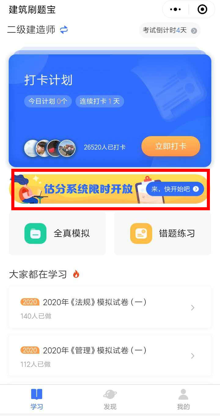 二級(jí)建造師在線估分 二級(jí)建造師在線估分