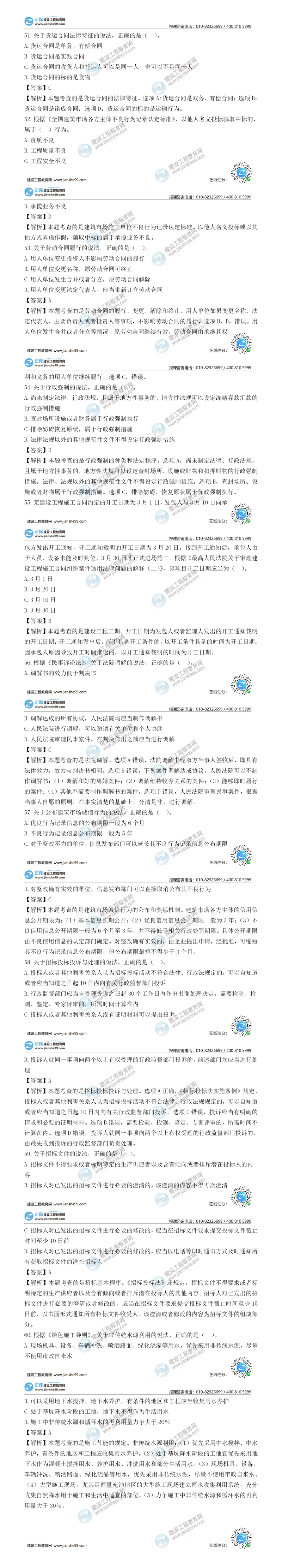 二建法規(guī)試題解析單選題51-60 二建法規(guī)試題解析單選題51-60