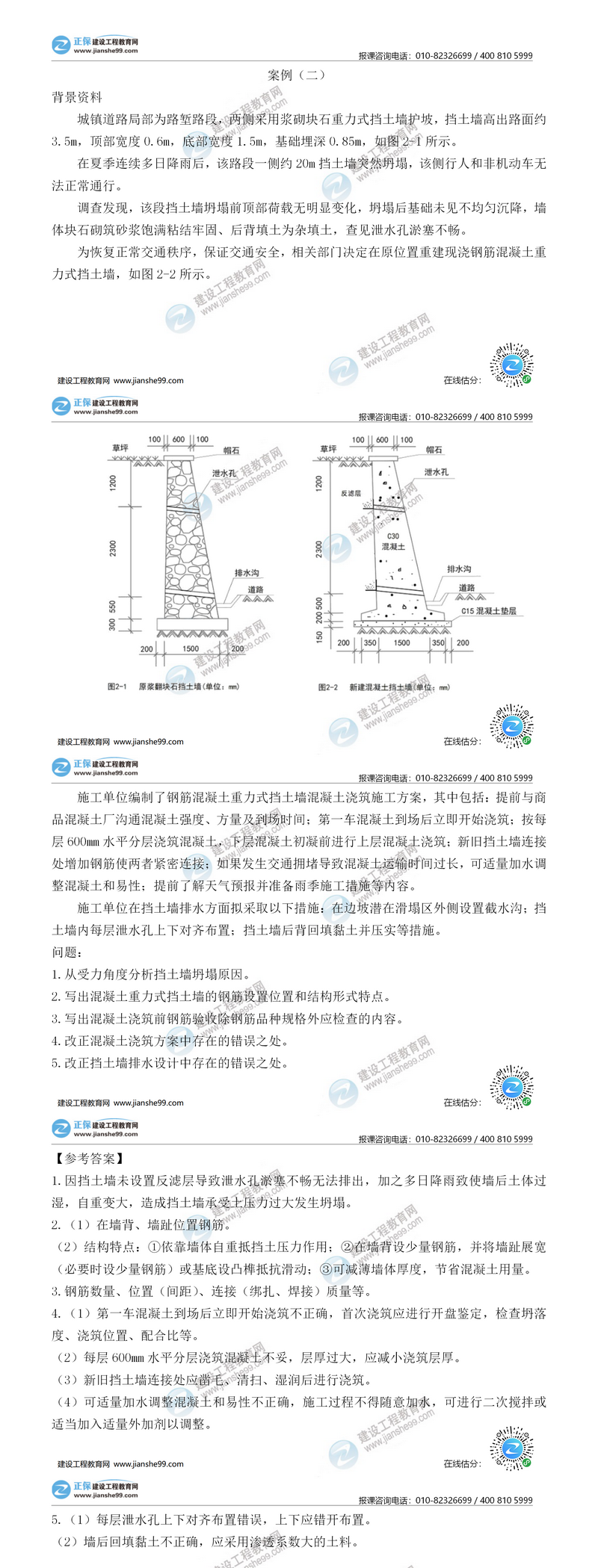 二建市政試題解析案例二 二建市政試題解析案例二