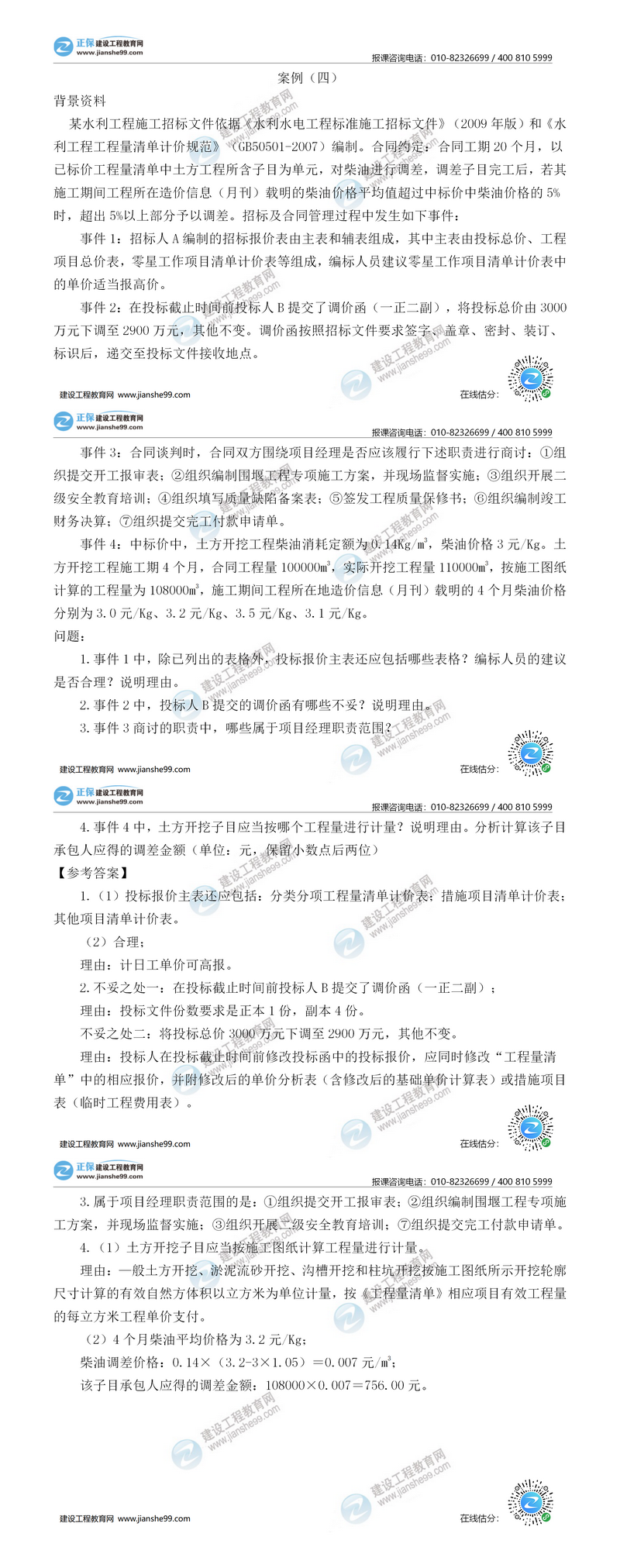 二建水利試題解析案例四 二建水利試題解析案例四