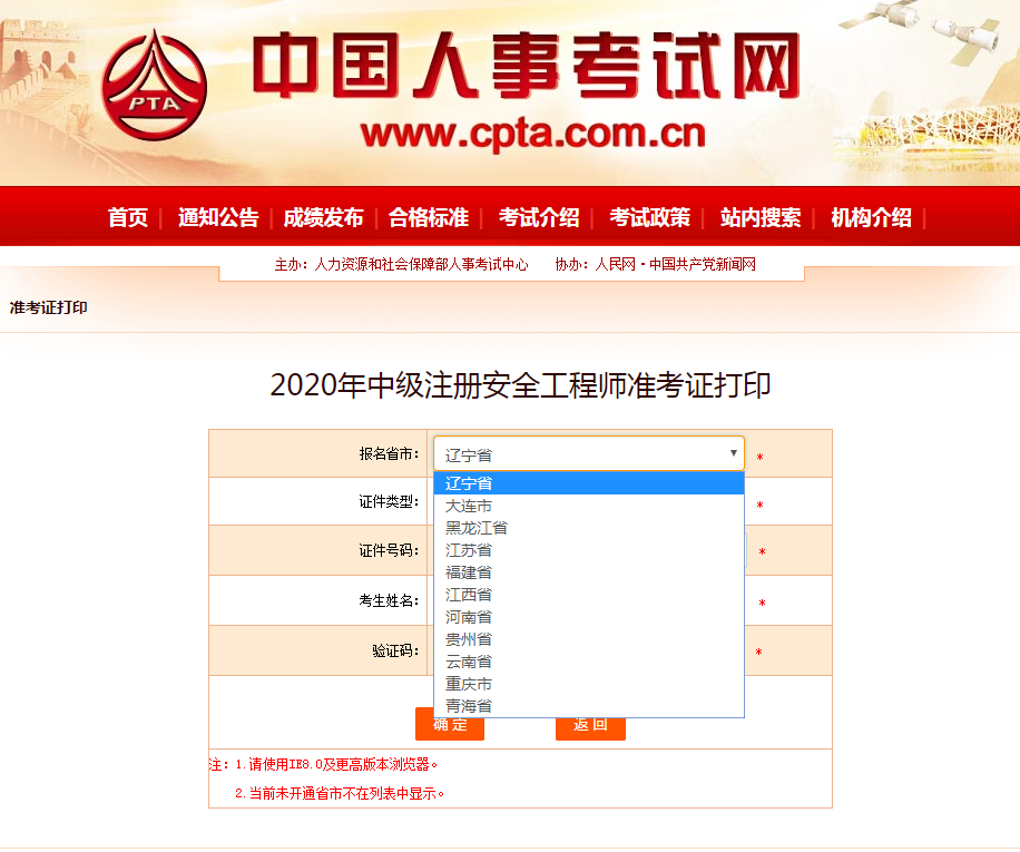 遼寧準考證打印 遼寧準考證打印