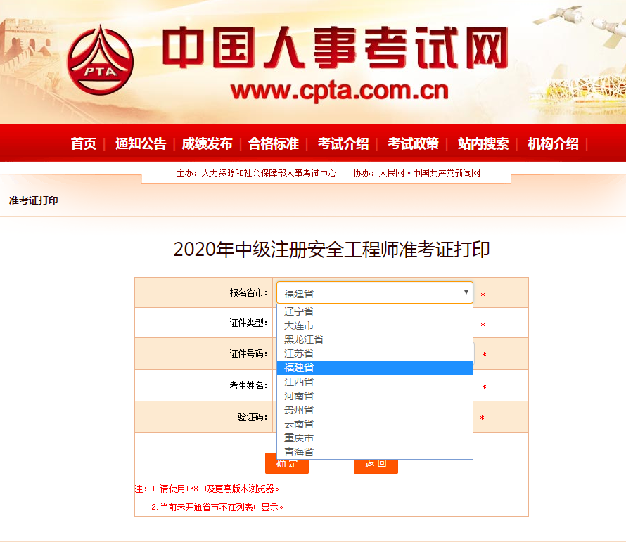福建準(zhǔn)考證打印 福建準(zhǔn)考證打印