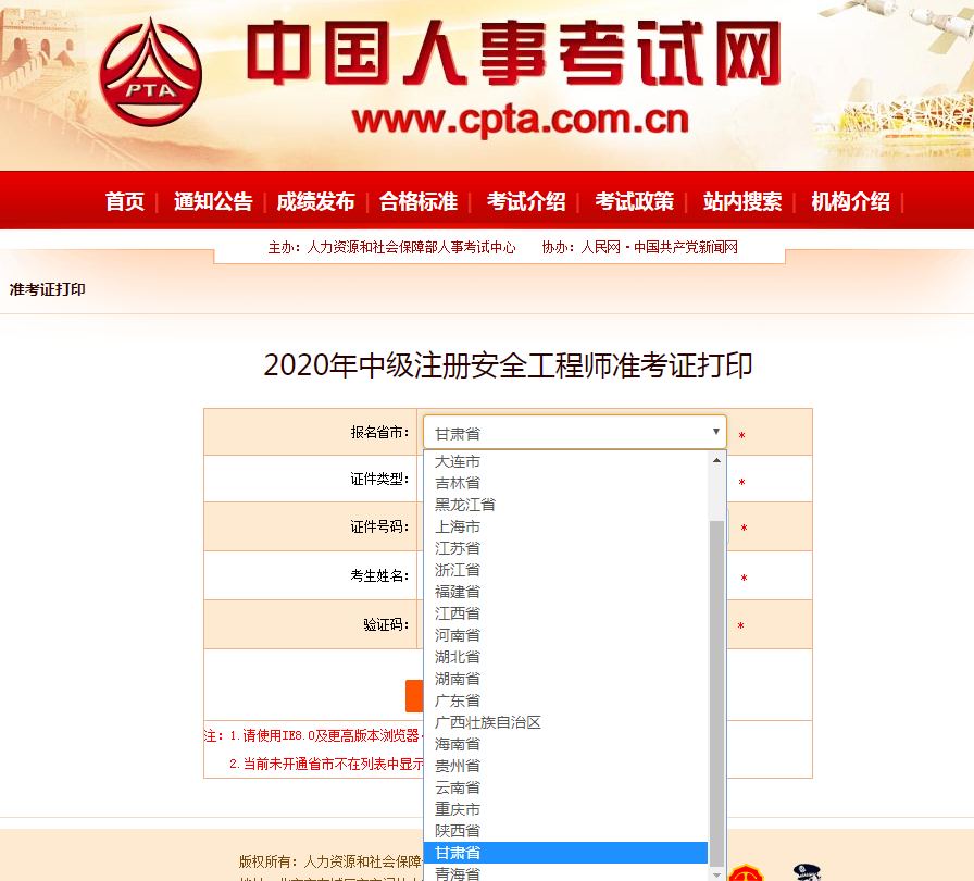 甘肅準(zhǔn)考證 甘肅準(zhǔn)考證