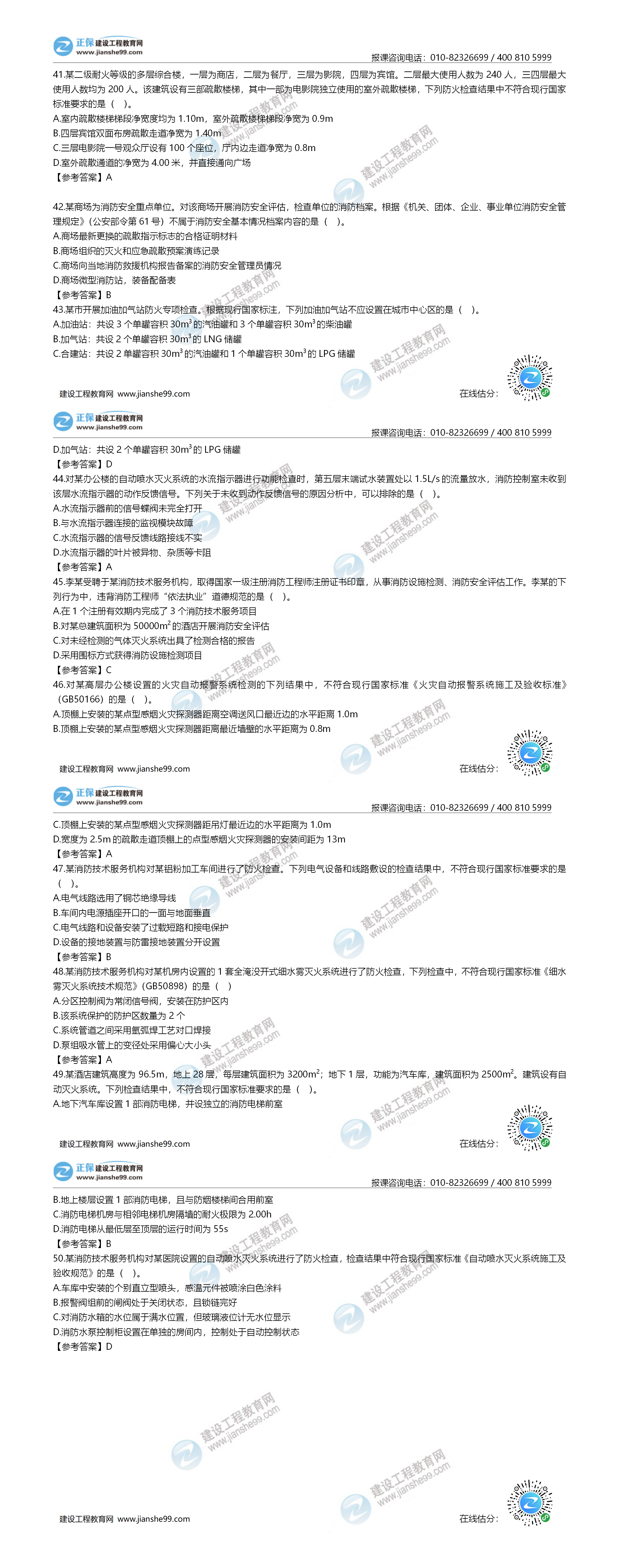 綜合能力41-50 綜合能力41-50
