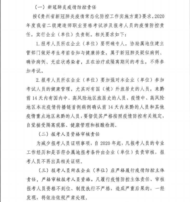 貴州2020年二級(jí)建造師考試報(bào)名通知-2 貴州2020年二級(jí)建造師考試報(bào)名通知-2