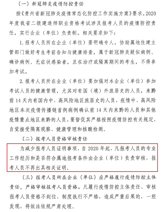 貴州二建報(bào)名審核 貴州二建報(bào)名審核