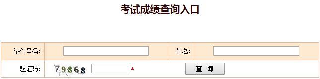 中國人事考試網(wǎng)成績查詢?nèi)肟? suffix=