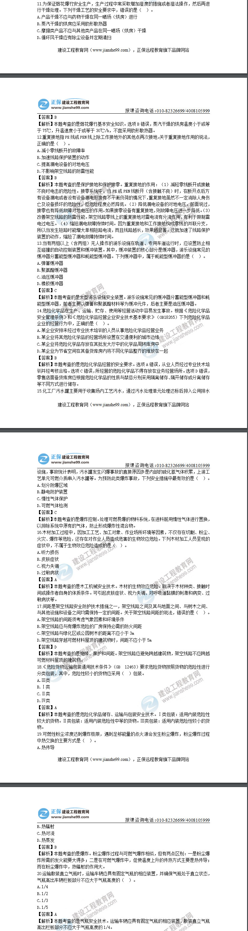 技術(shù)11-20 技術(shù)11-20