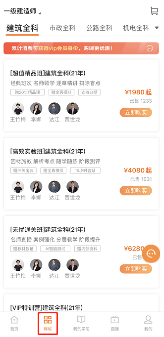 建設工程教育網(wǎng)APP一建 建設工程教育網(wǎng)APP一建