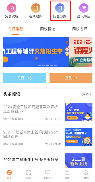 建設網(wǎng)APP招生方案 建設網(wǎng)APP招生方案