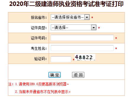 浙江二級(jí)建造師準(zhǔn)考證打印 浙江二級(jí)建造師準(zhǔn)考證打印