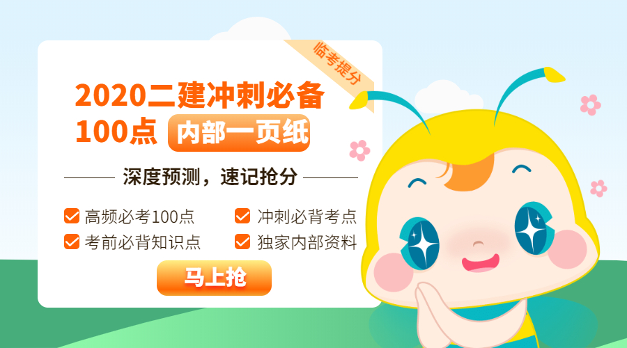 今年的二建有救了！預測一頁紙沖刺100點，緊急提升！