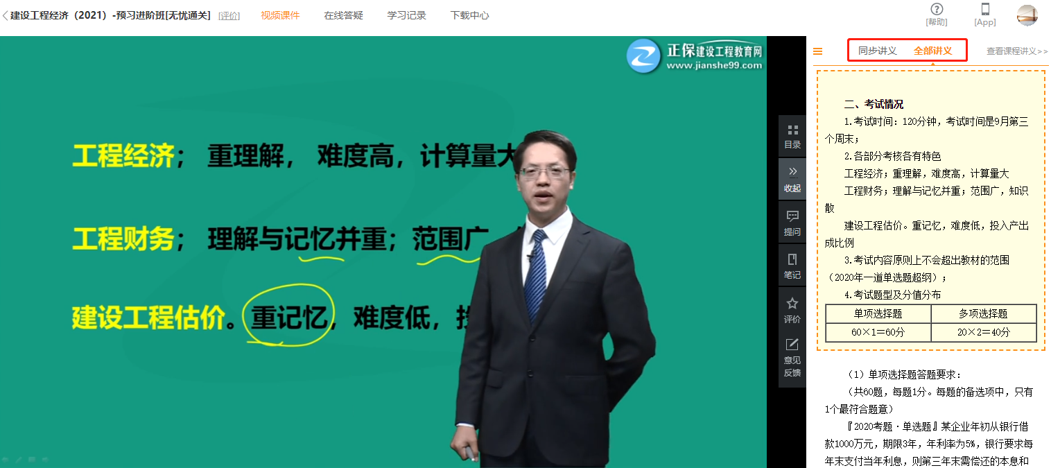 一級建造師講義 一級建造師講義