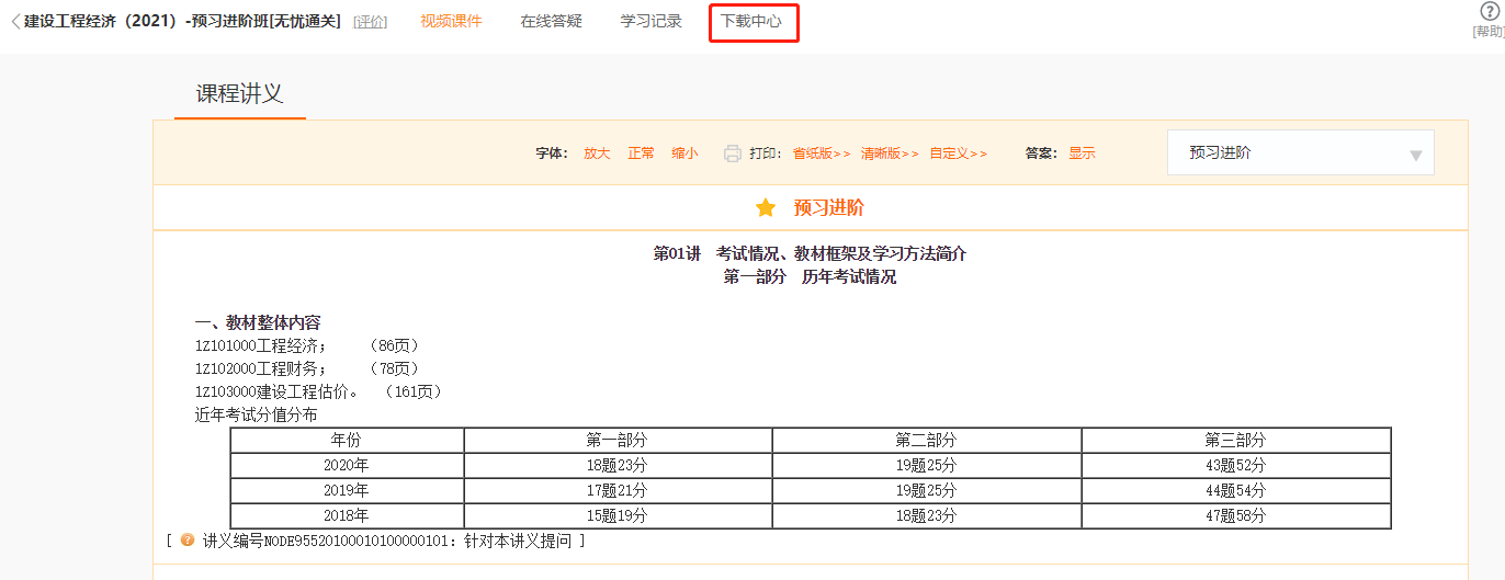 一級建造師講義 一級建造師講義
