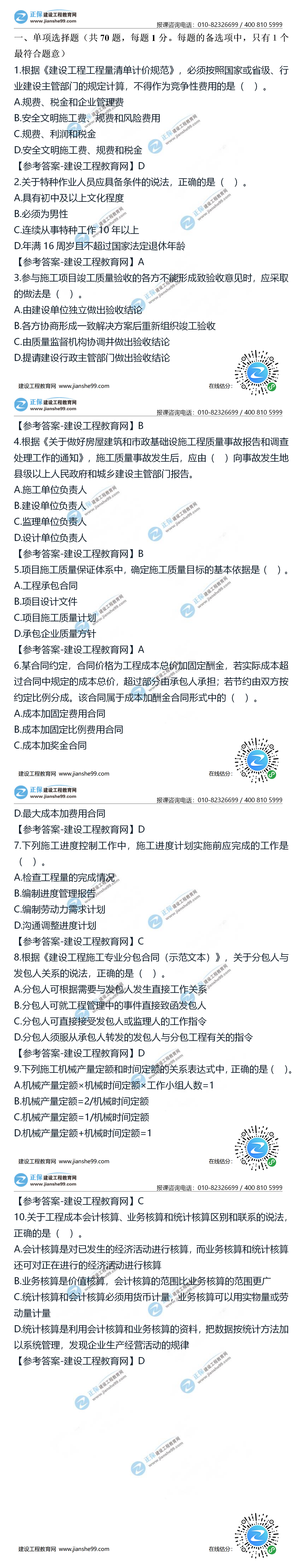 管理1-10 管理1-10