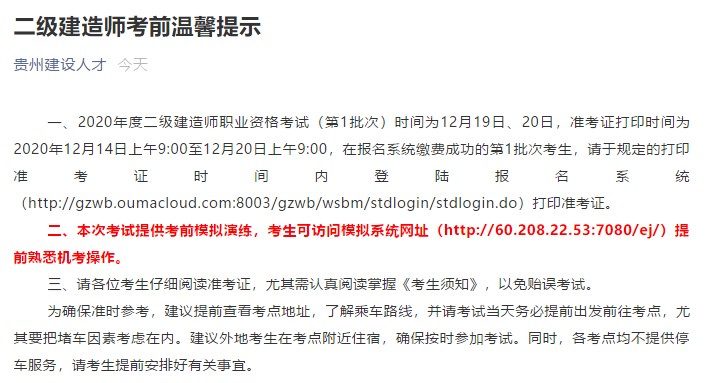 貴州二建考前溫馨提示 貴州二建考前溫馨提示