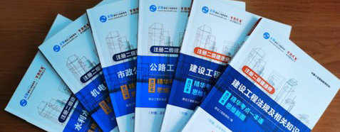 二級建造師精華考點一本通 二級建造師精華考點一本通